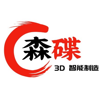 森碟3D打印
